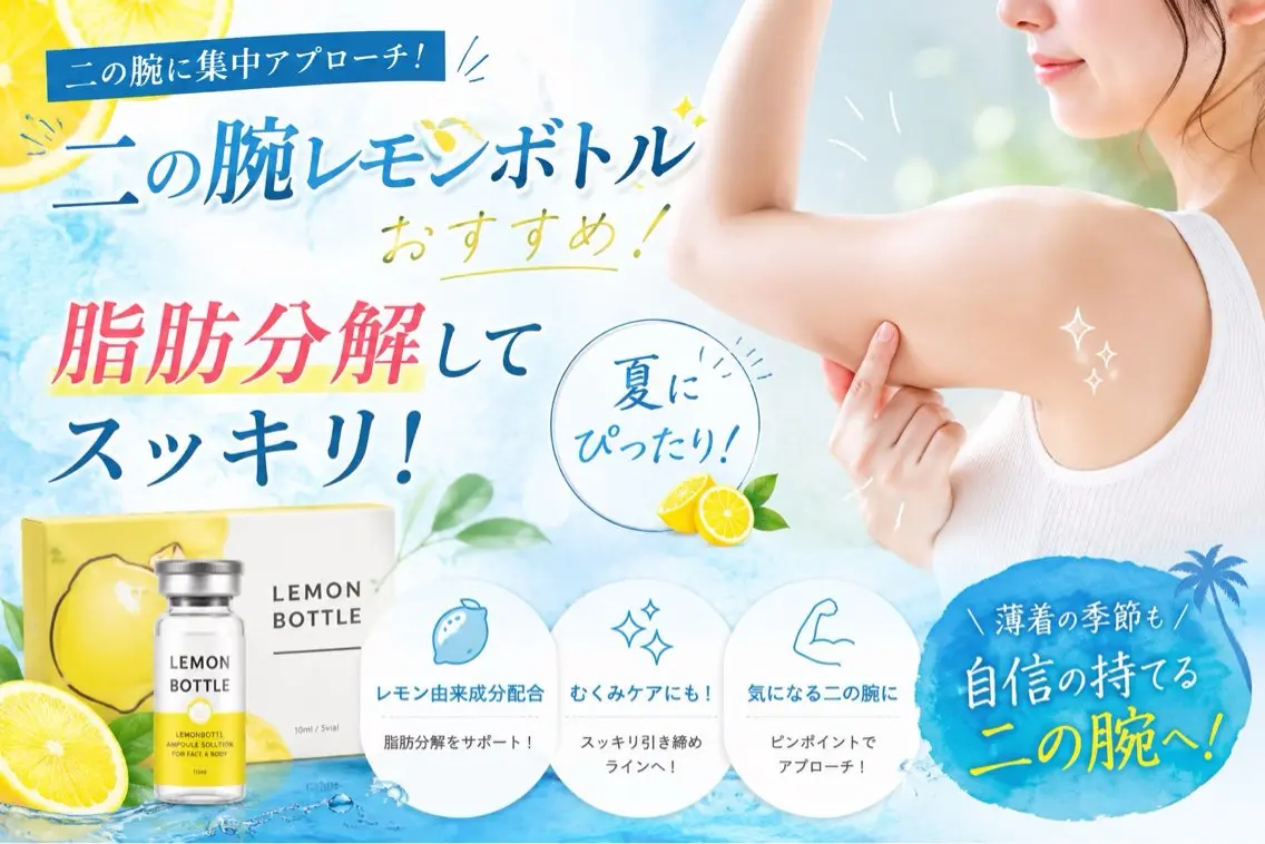 夏にぴったり!二の腕レモン🍋ボトル✨の写真