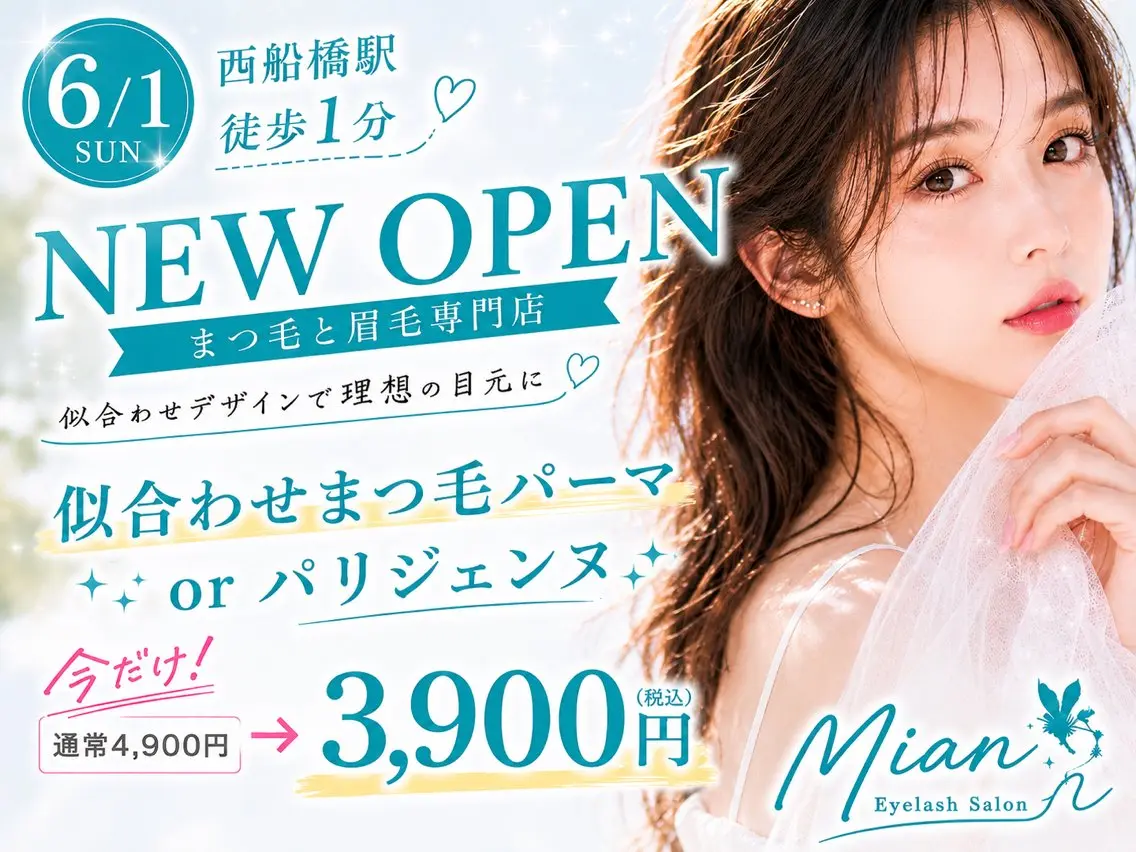 マツエク・マツパ Mian西船橋 Arisaのマツエク・マツパデザイン
