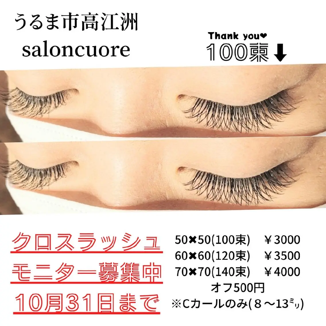 マツエク・マツパ ボリュームラッシュ saloncuore サロンクオレのマツエク・マツパデザイン