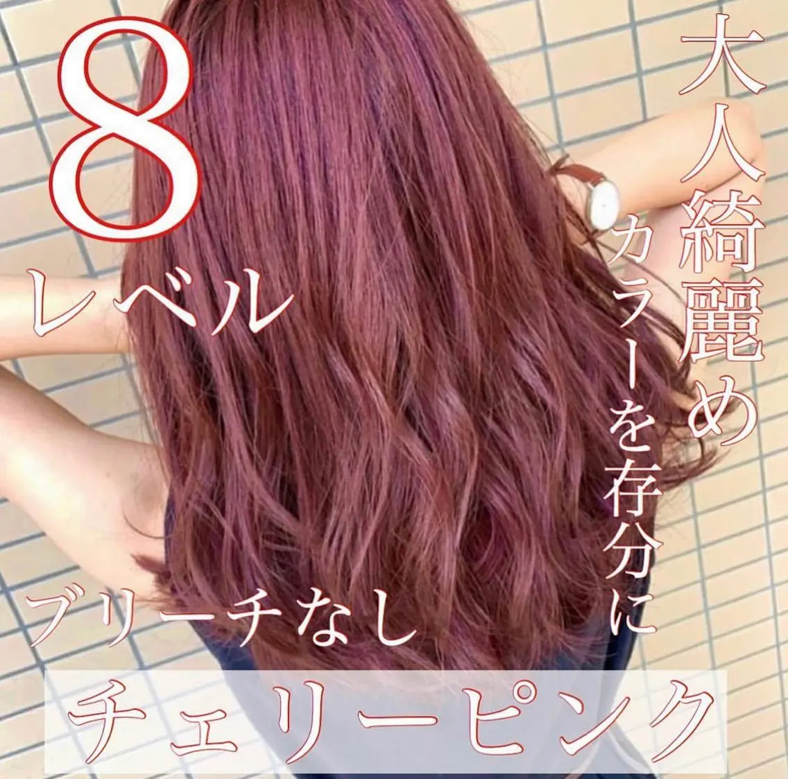 カラー ヘアカラー トリートメント ブリーチなしで 全国から予約殺到♡のヘアスタイル