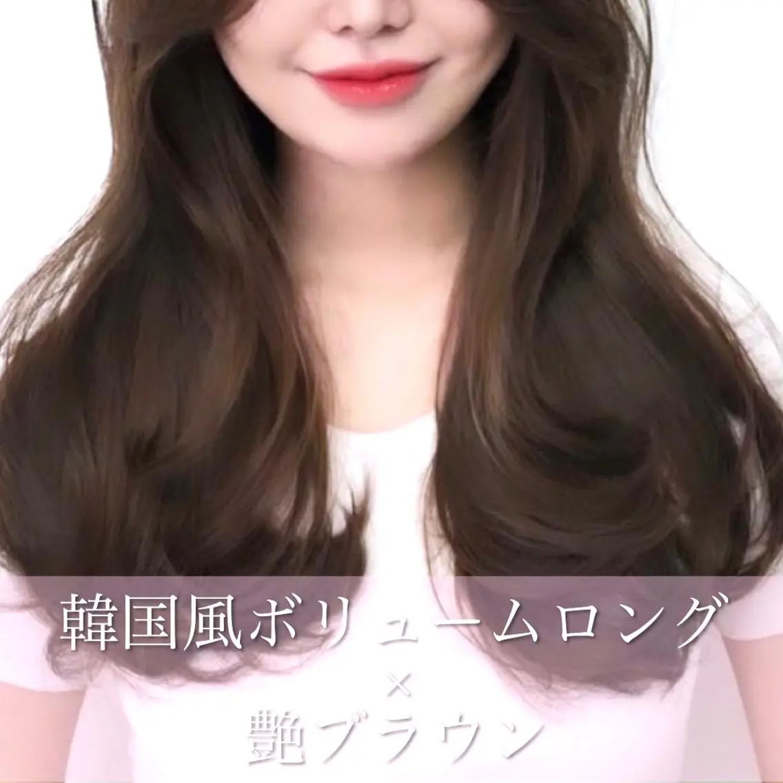 ロング 韓国風ヘア ロング 韓国くびれレイヤー 🇰🇷はづきのヘアスタイル