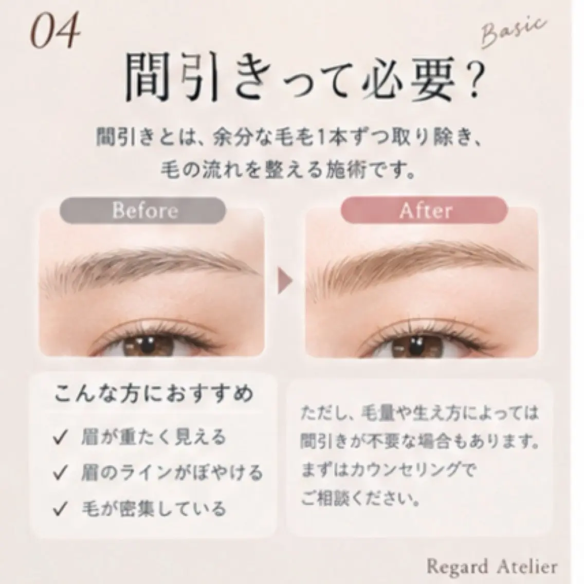 メンズ アイブロウ Regard Atelier💠の眉毛・アイブロウイメージ