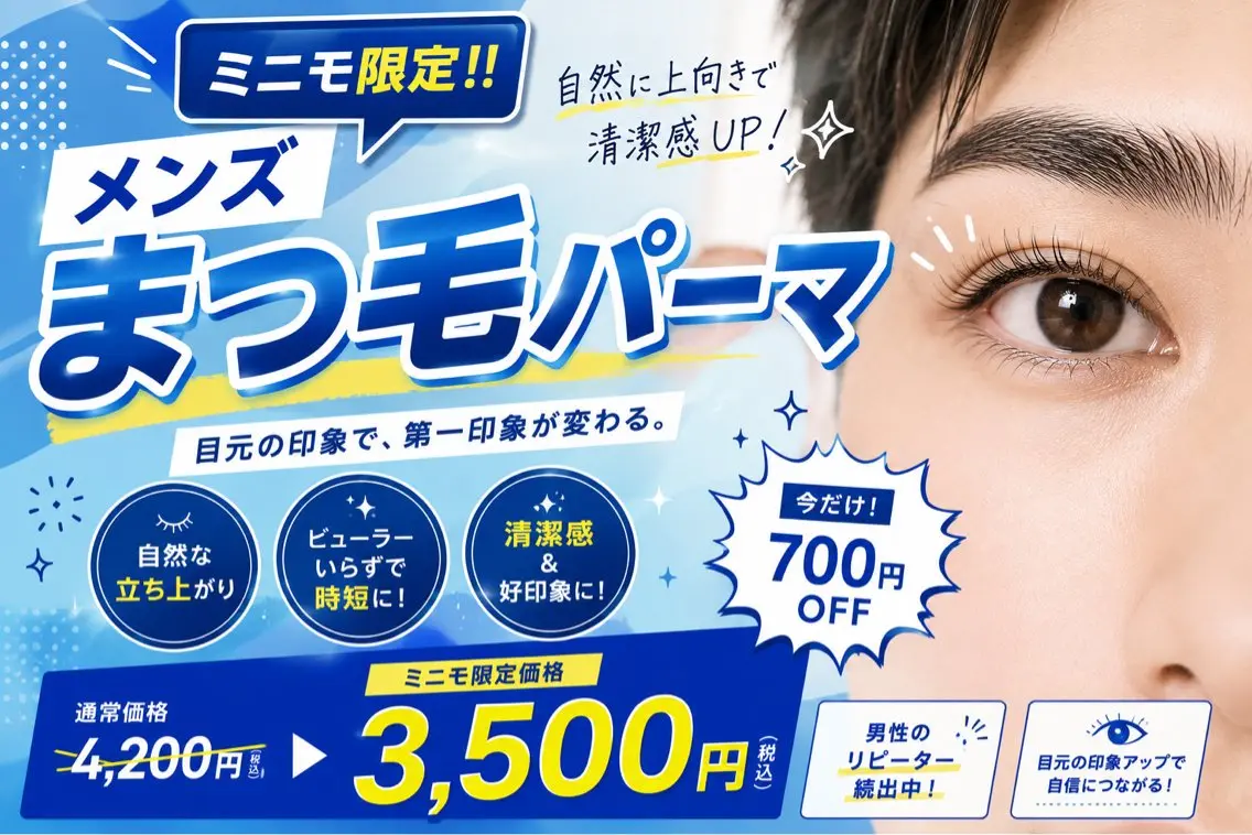 👦🏻🧡メンズ限定‼️オープン記念🎁🌿似合わせまつ毛パーマ👀✨️の写真