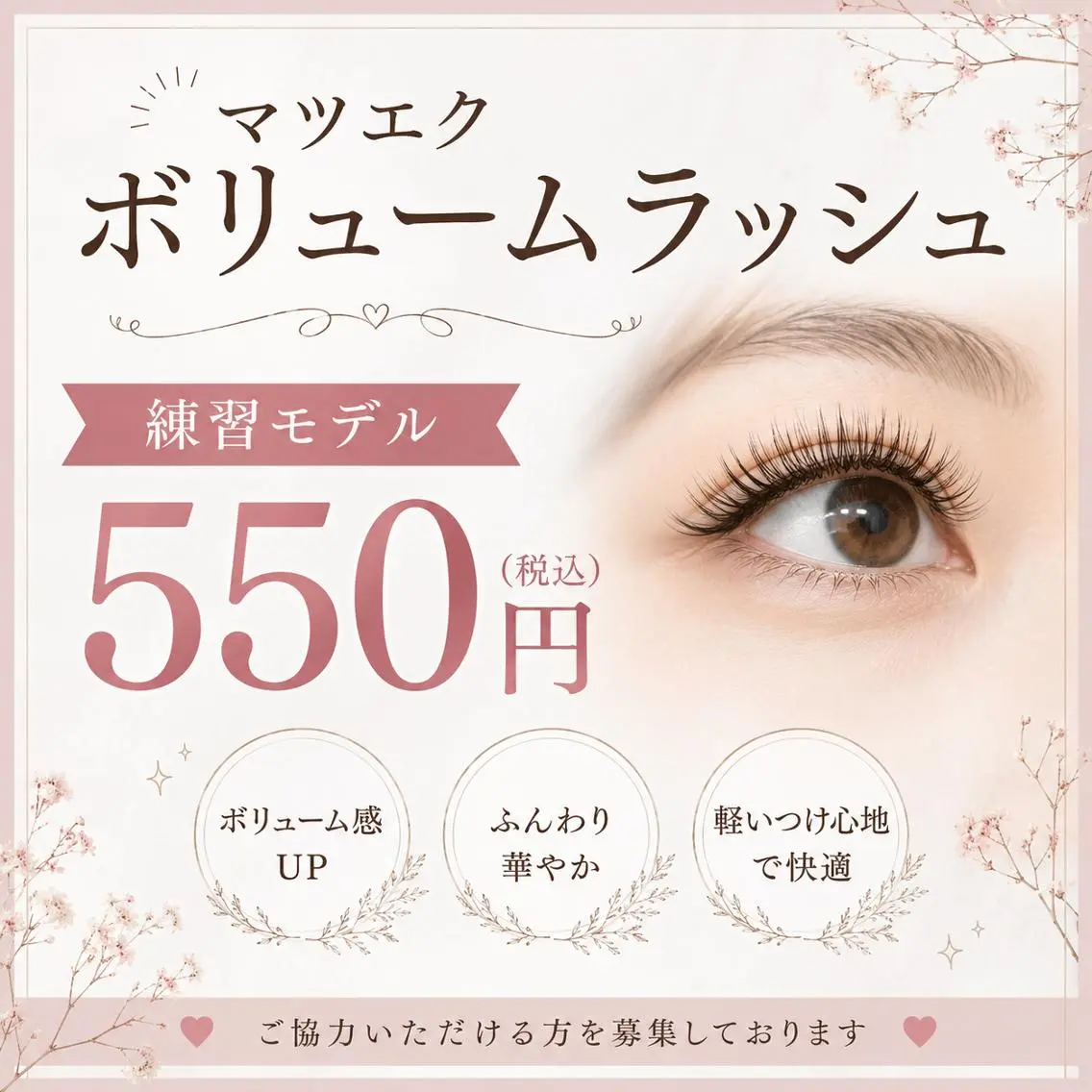 1日限定2名！ボリュームラッシュ40束(100本相当)☆アイシャンプーサービス！の写真
