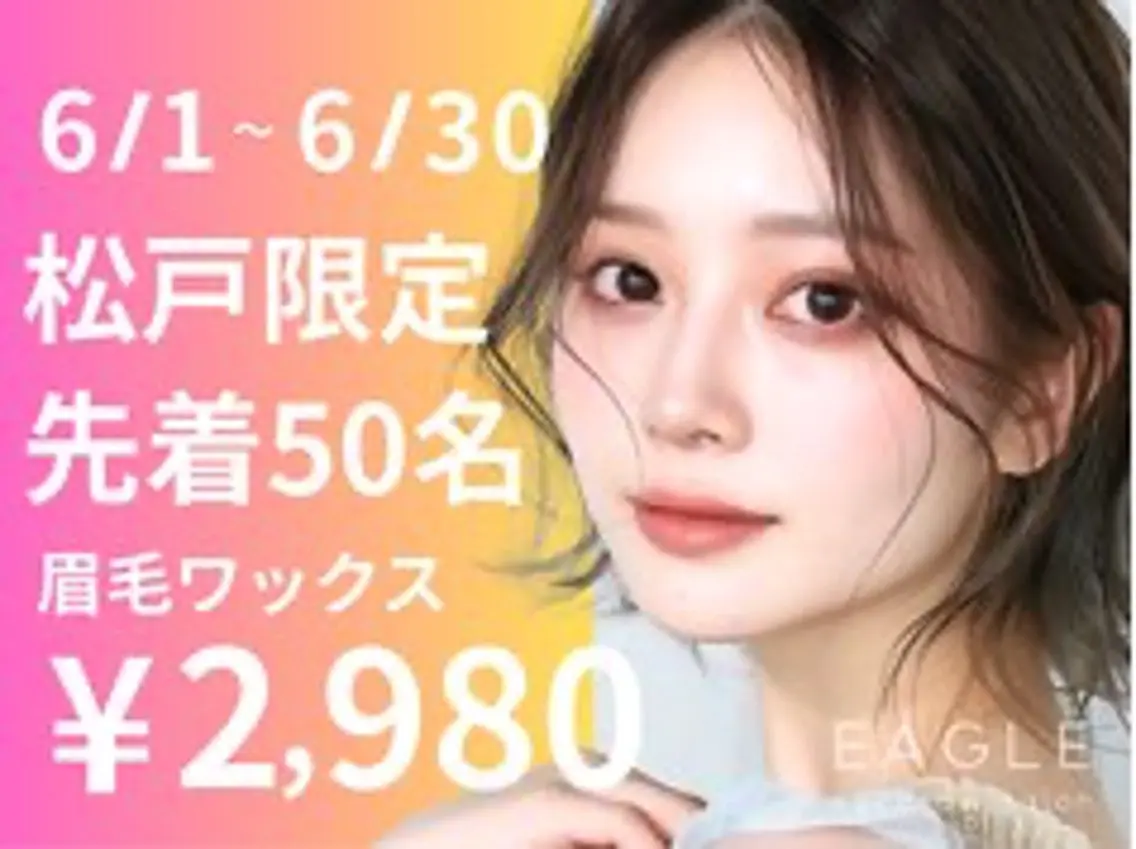 アイブロウ ワックス脱毛 眉カット Eagle松戸店 SANAꪔ͈̫の眉毛・アイブロウイメージ