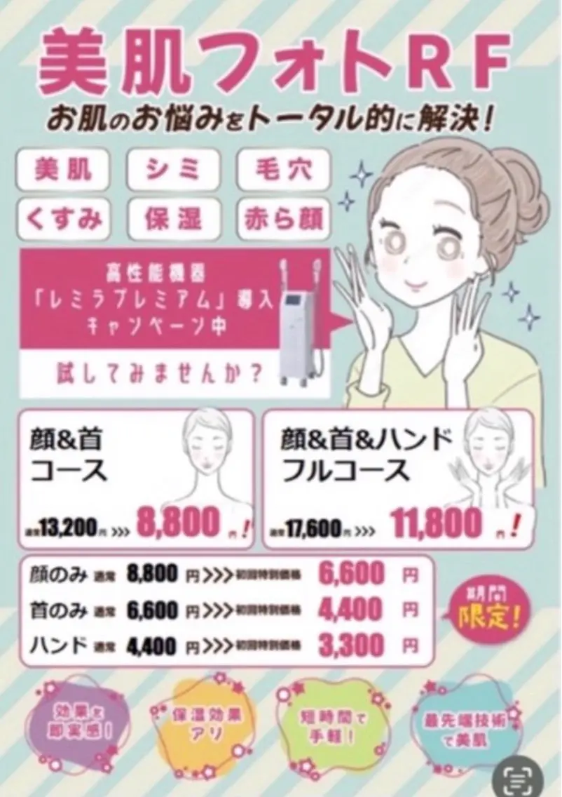 所沢 痩身エステサロンのエステ・リラクイメージ