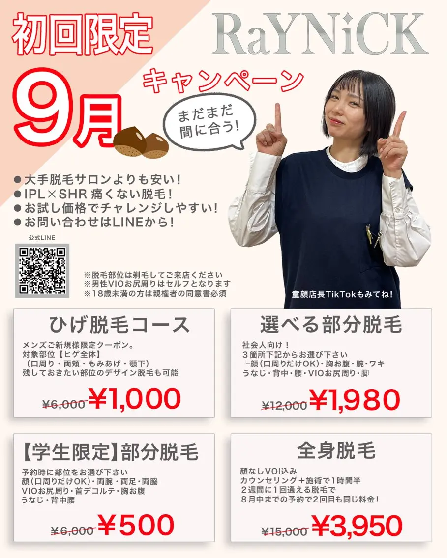 メンズ キッズ 脱毛SALON RaYNiCKのエステ・リラクイメージ
