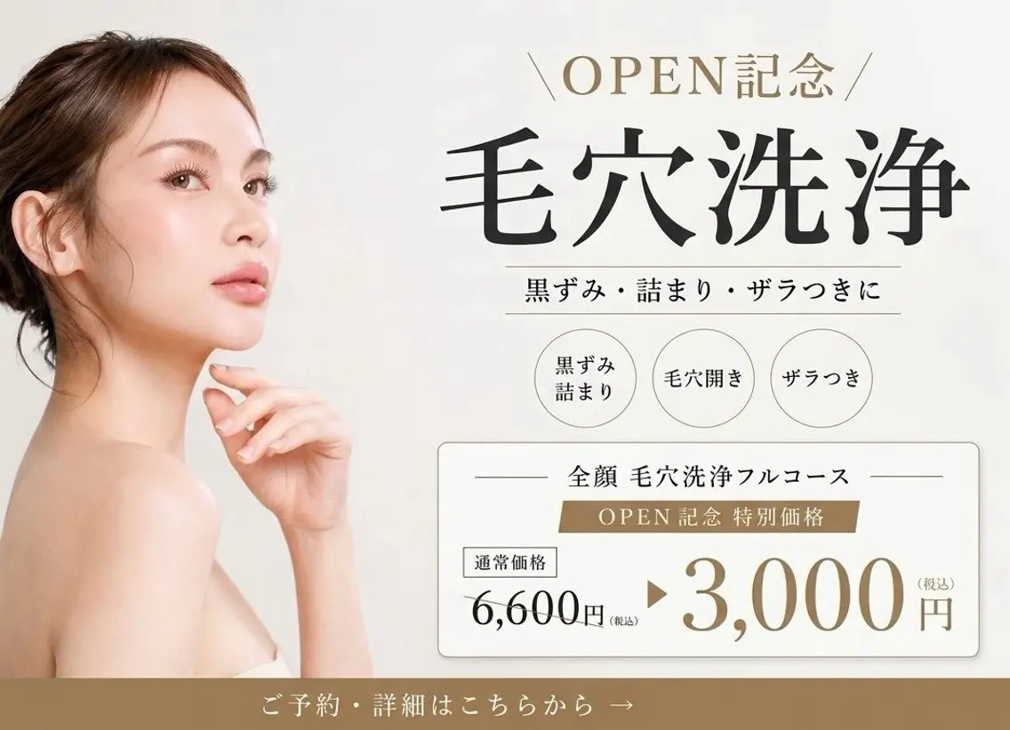 【先着10名】Open記念✨毛穴洗浄フルコース¥6,600→¥3,000の写真