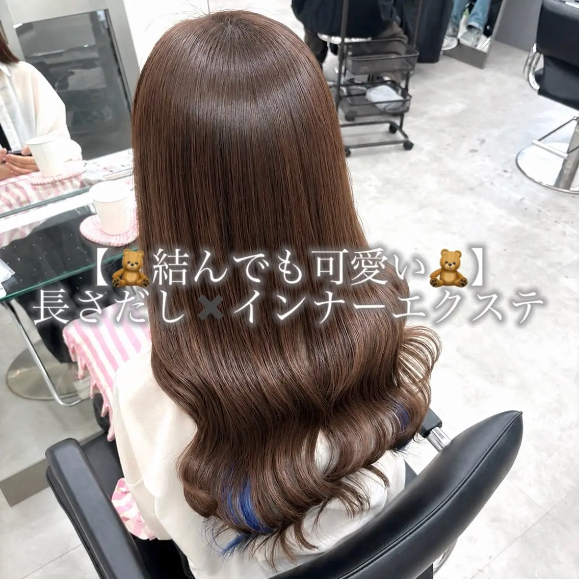 ロング シールエクステ エクステ エクステ🤎うる艶 カラー┆横浜みいなのヘアスタイル