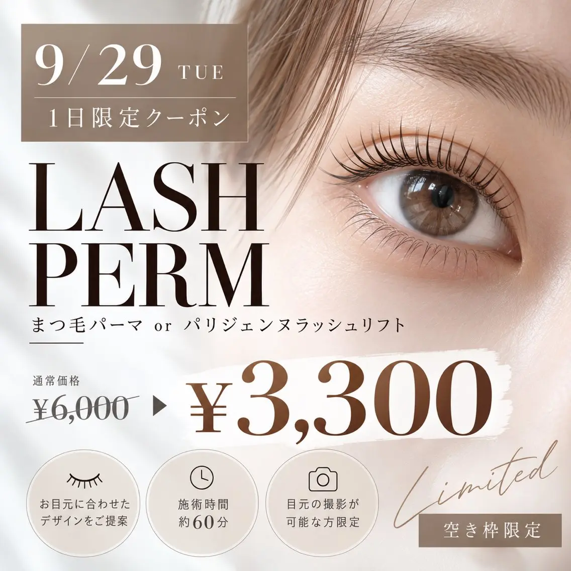 ❤️9/29限定❤️まつ毛パーマorパリジェンヌ ¥3,000の写真
