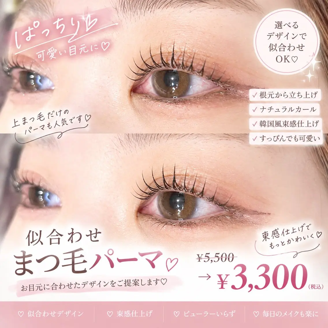 【似合わせまつ毛パーマ】選べるデザイン♡束感仕上げ ¥5,500→¥3,300の写真