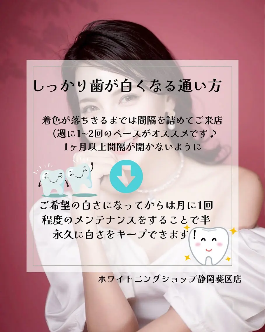 ホワイトニング ショップ葵区静岡駅店のその他イメージ