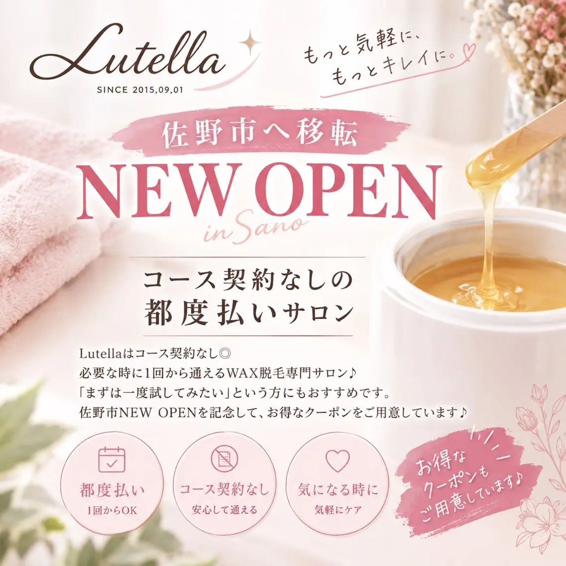 脱毛 Lutella WaxSalonのエステ・リラクイメージ