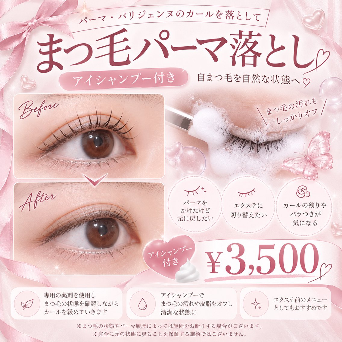 🫧【まつ毛パーマ落とし+アイシャンプー付き🎶✨】エクステ前にも◎ 自まつ毛を自然な状態への写真
