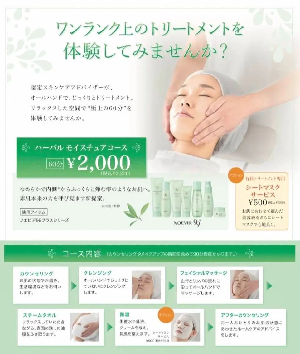 フェイシャルトリートメント(モイスチュアコース🌿カウンセリング込み）の写真