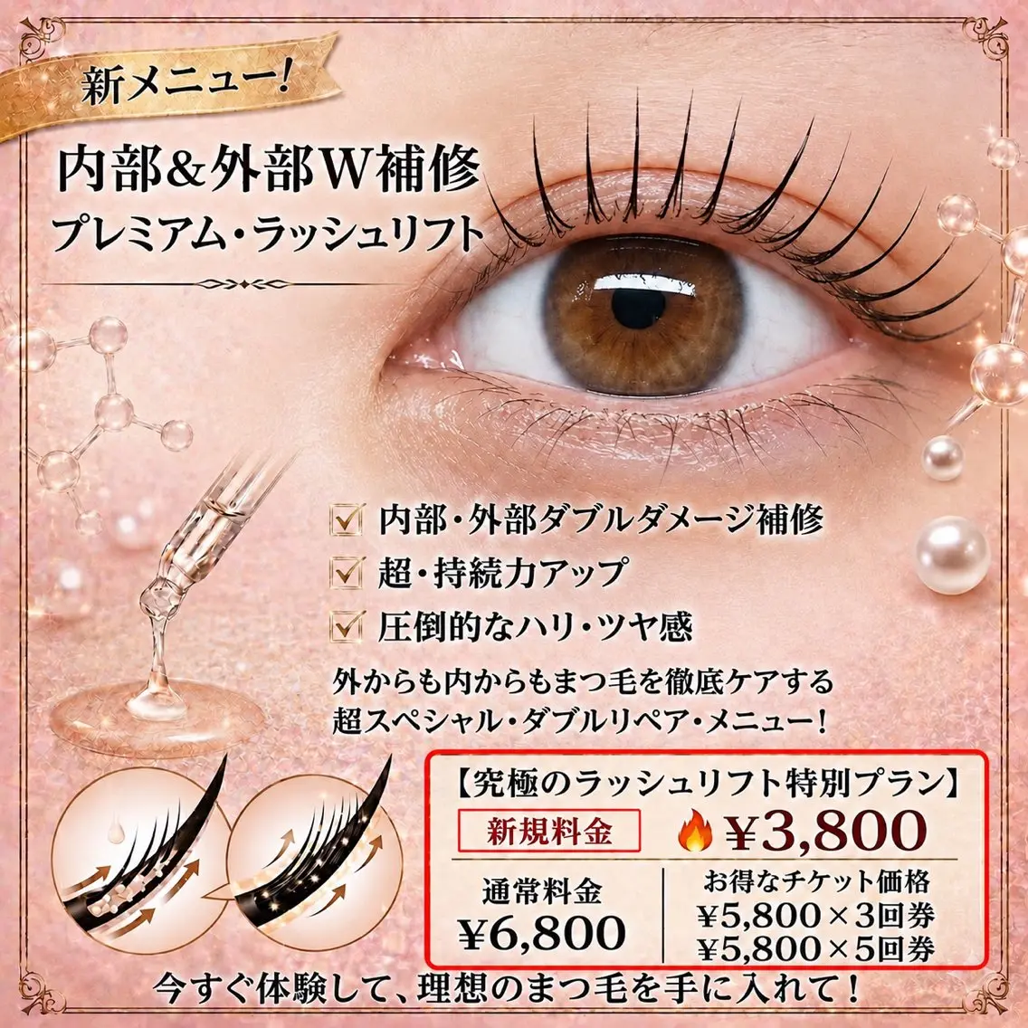 内部&外部W補修✨持続力&ツヤ感UPプレミアムラッシュリフト¥3800の写真