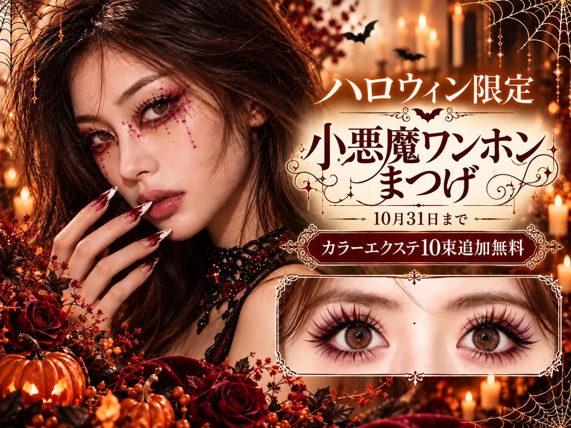 マツエク・マツパ ∩_∩アオイ eye lashのマツエク・マツパデザイン