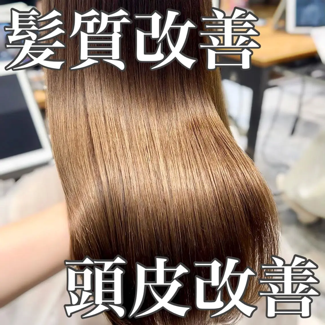 セミロング 髪質改善 縮毛矯正 トリートメント 美髪ヘッドスパ🫧 西山紗奈江💆♀️のヘアスタイル