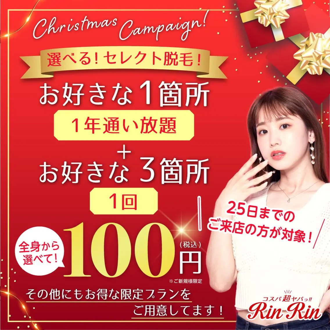 脱毛 RinRin 長野店のエステ・リラクイメージ