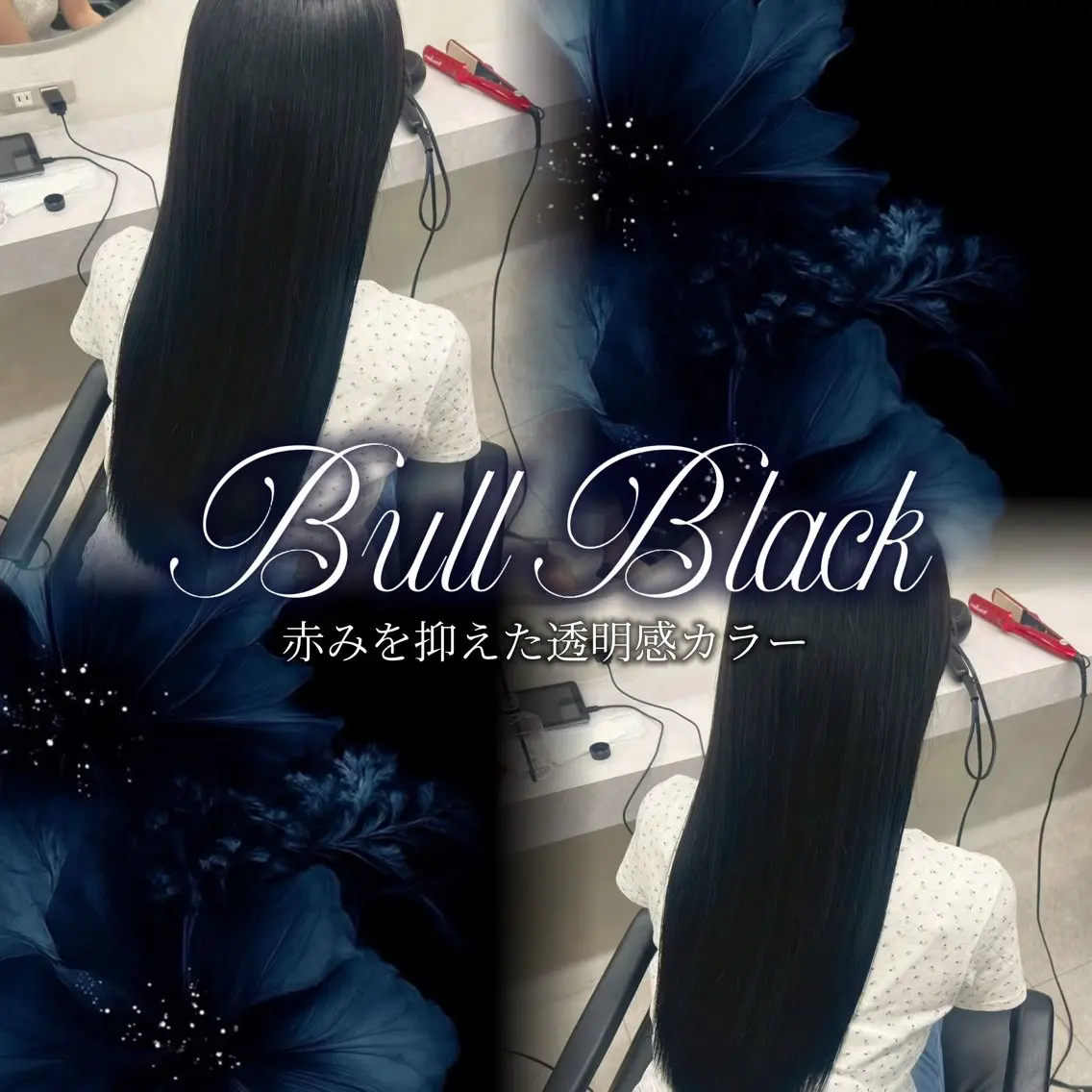 ロング カラー 黒髪 ブルーカラー ブルーブラック 透明感カラー MAIKA💞 カラーモデル募集中のヘアスタイル