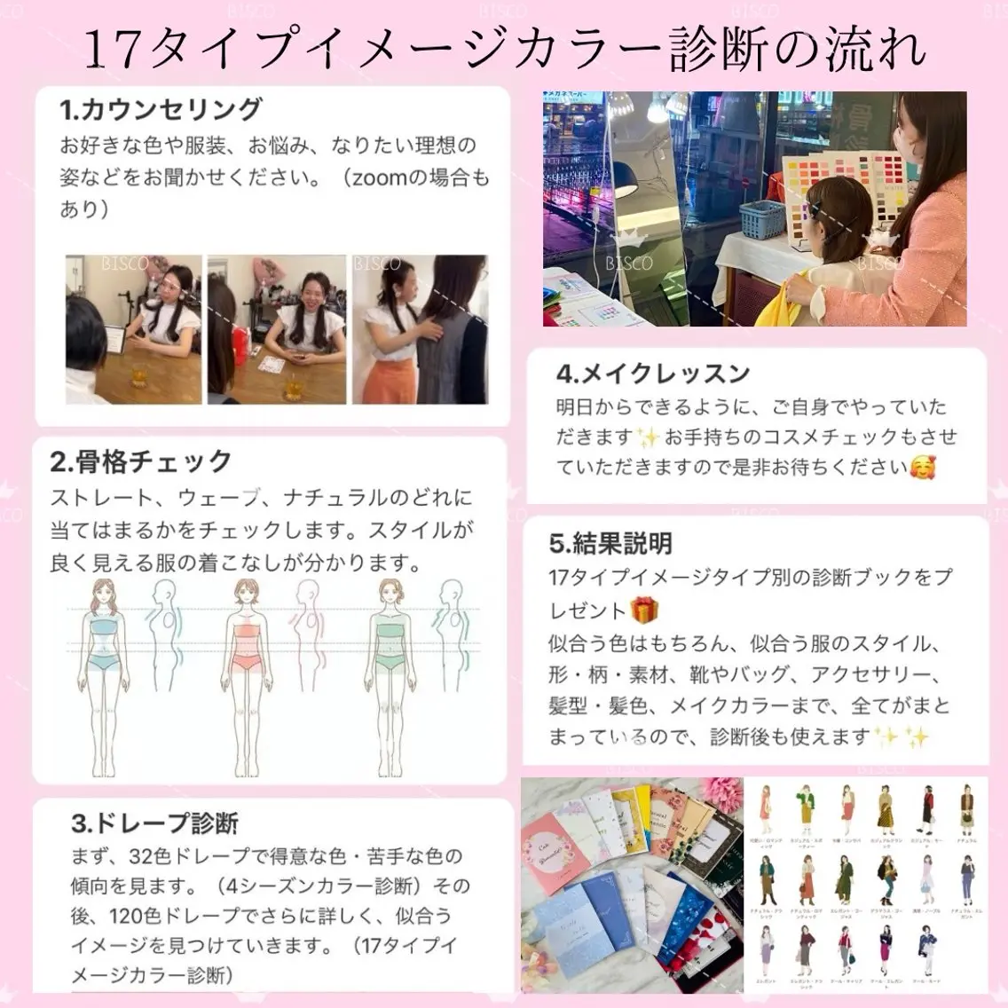 17タイプ診断 BISCO大阪梅田のその他イメージ