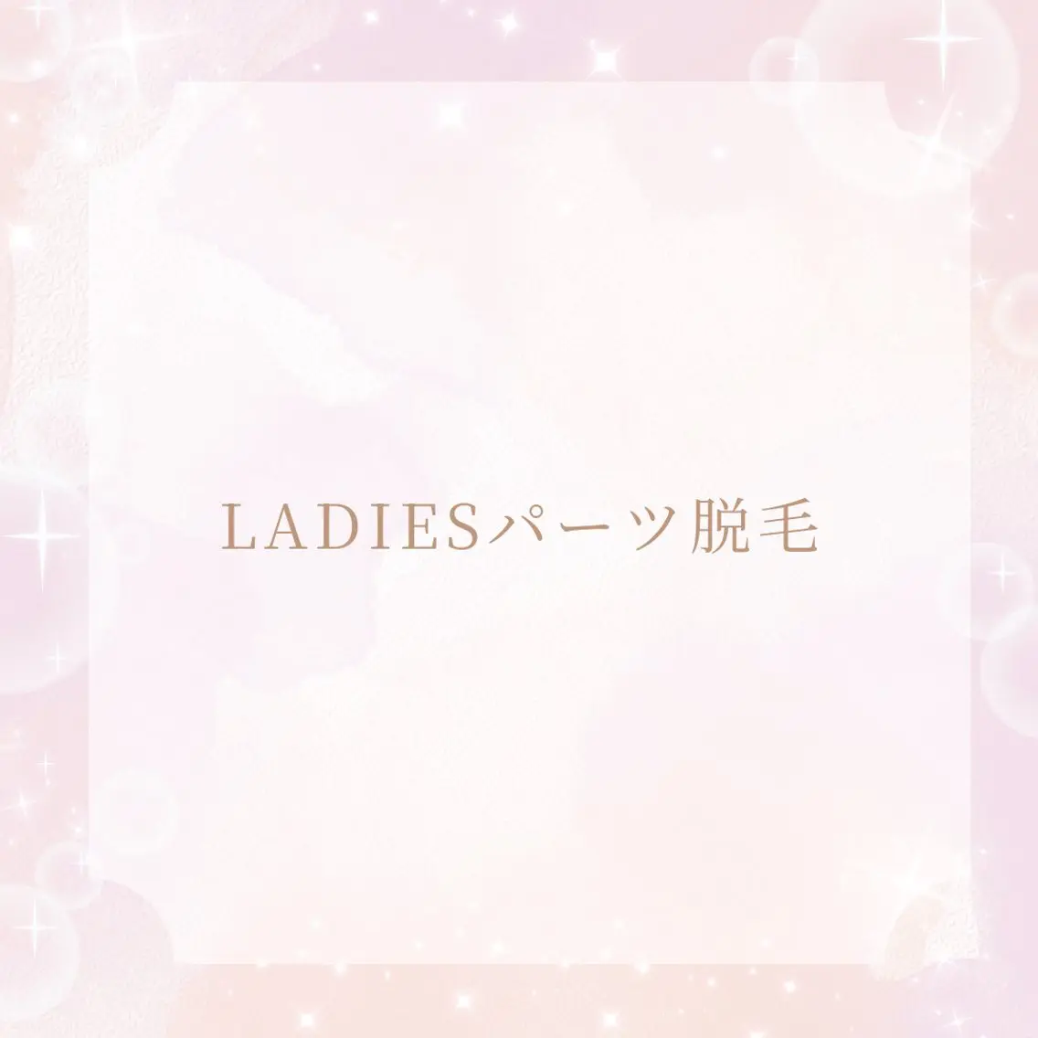 【LADIES】✨うるツヤ美肌✨顔脱毛の写真