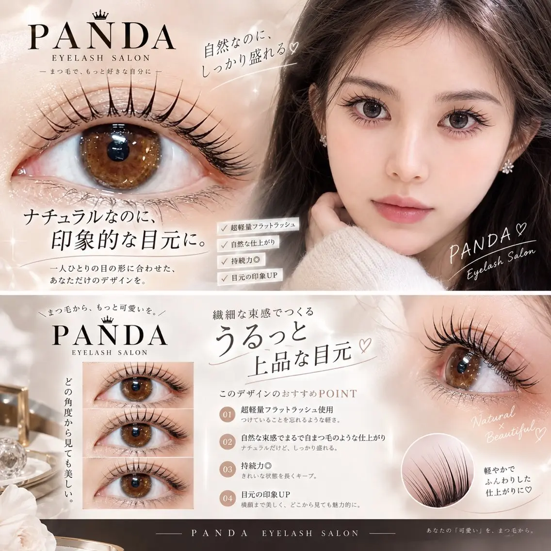 マツエク・マツパ panda アイサロンのマツエク・マツパデザイン