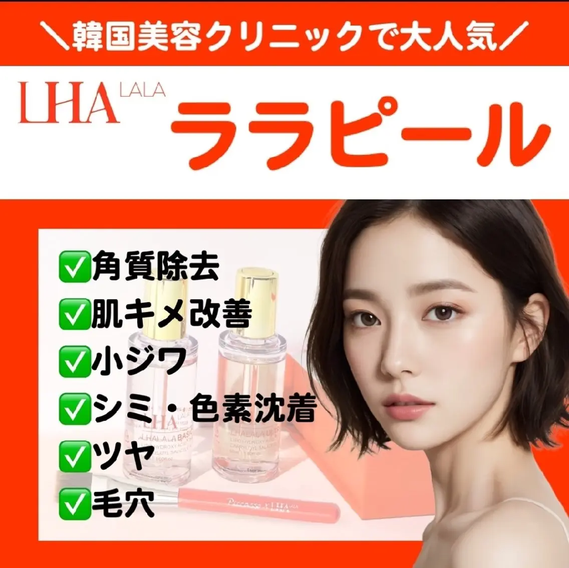 ララピールの写真