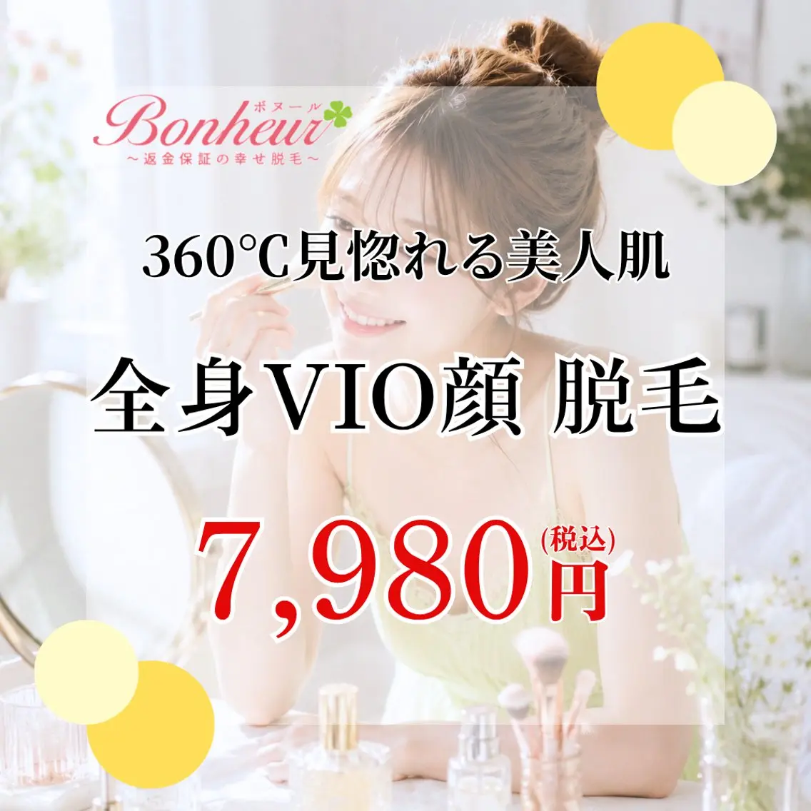 脱毛 ♦️医療機関認定♦️ ボヌール三宮店 道上のエステ・リラクイメージ