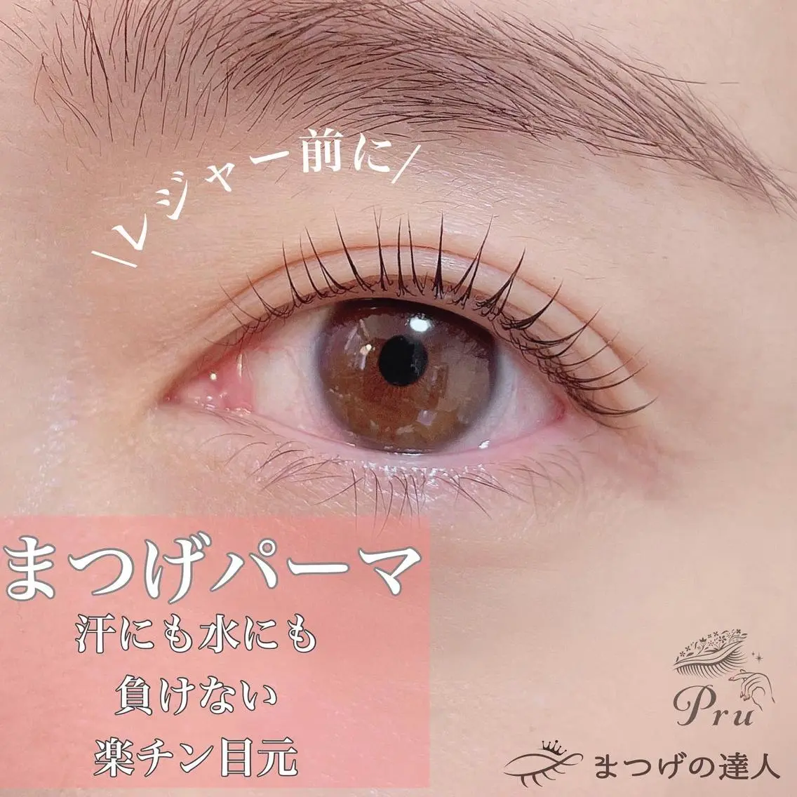マツエク・マツパ マツパ プル eyelashのマツエク・マツパデザイン