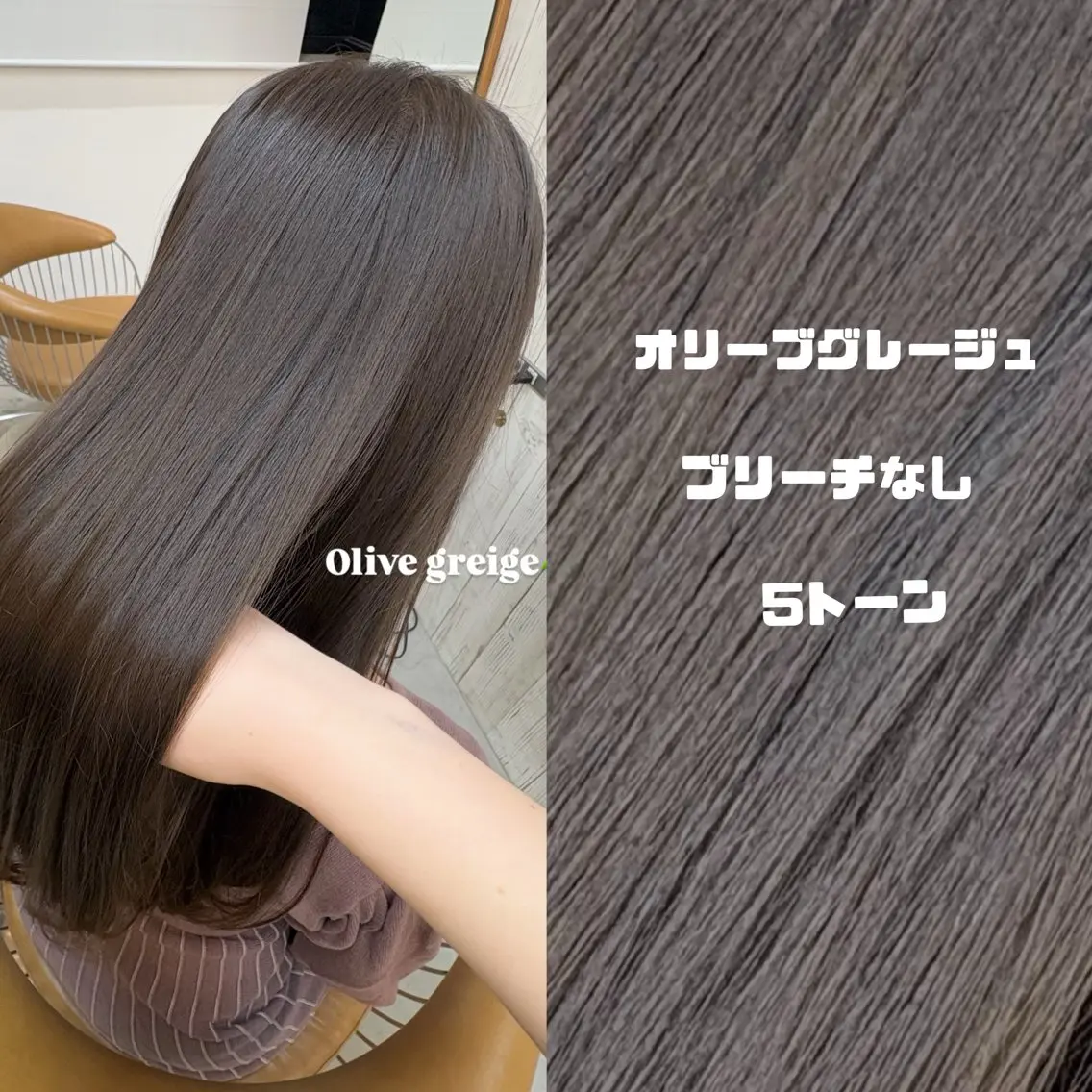 ロング カット ヘアカラー トリートメント オリーブベージュ/ボ ブ縮毛矯正たまき🧡のヘアスタイル