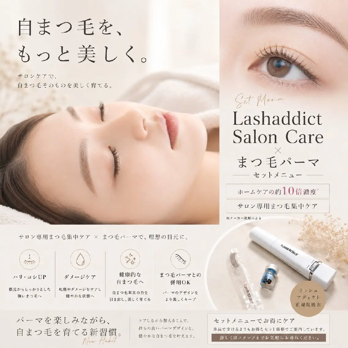 まつ毛パーマ➕️ラッシュアディクト高級サロンケア✨の写真
