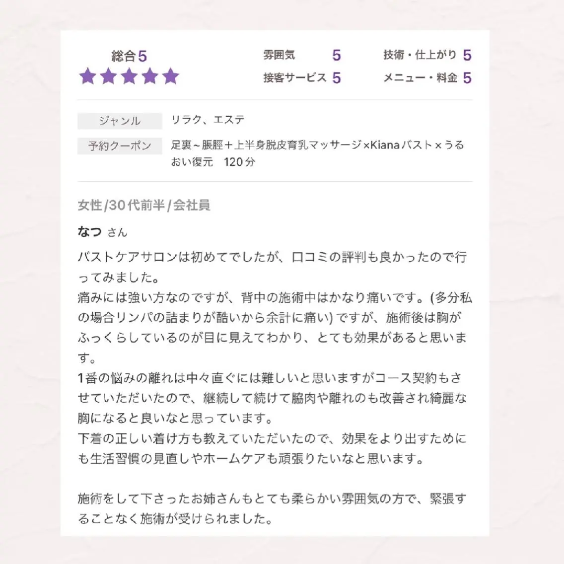 【バスト専門店 】 Kiana のエステ・リラクイメージ