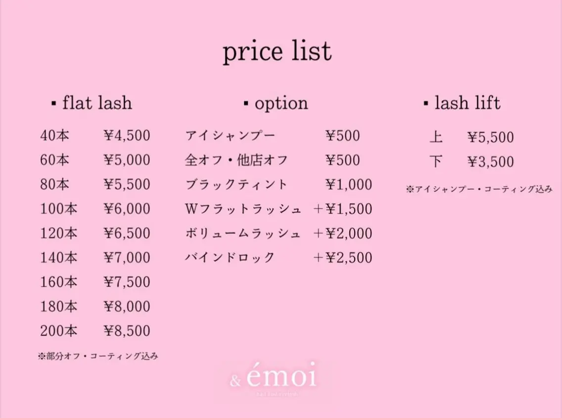 【NEW OPEN】 & émoiのマツエク・マツパデザイン