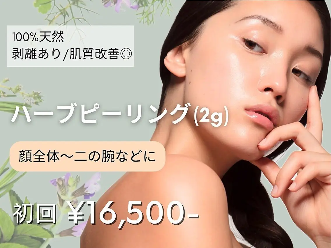 【お顔全体に☆剥離あり】100%天然ハーブピーリング2gの写真