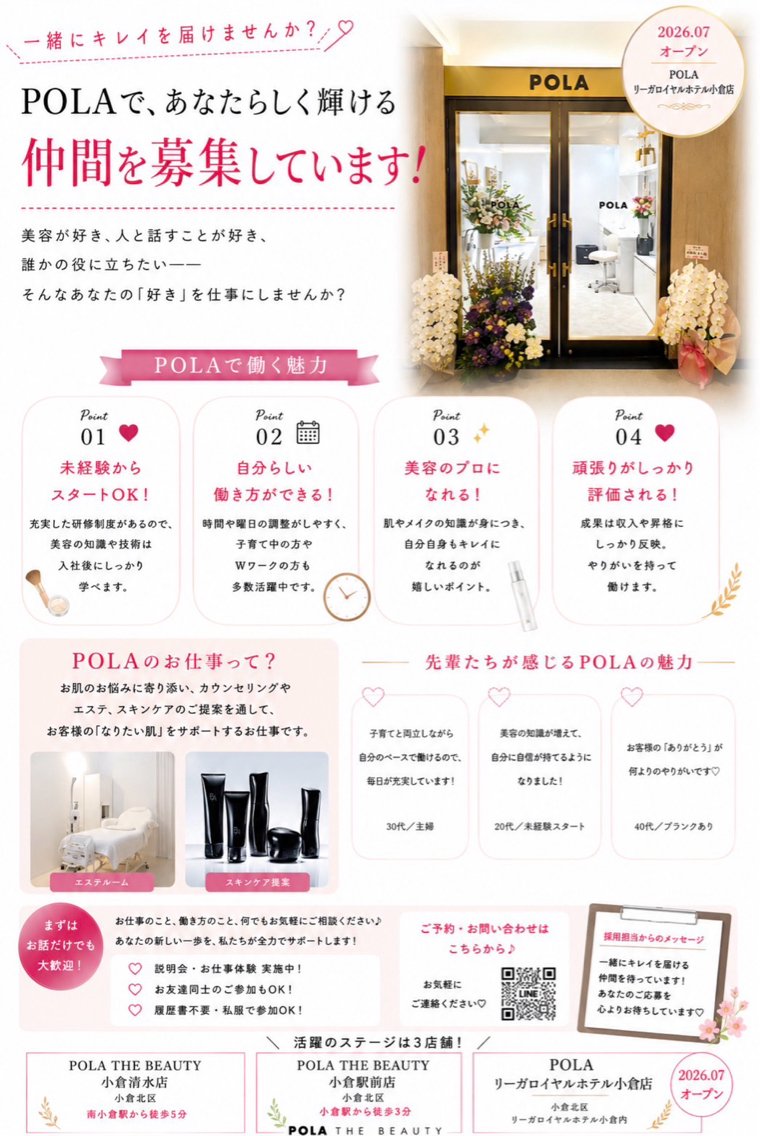 POLA 小倉駅前店 本間のエステ・リラクイメージ