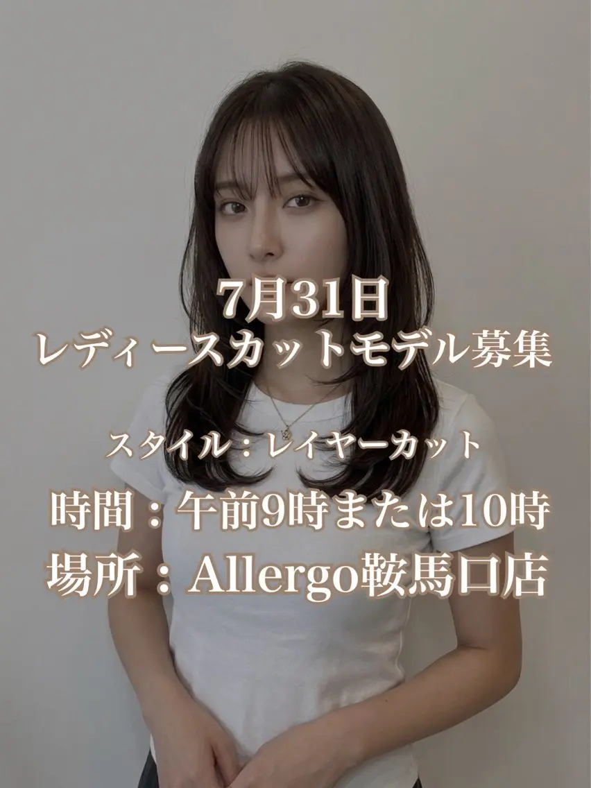 レディースカット  カットモデル急募❗️レイヤースタイル ※必ず補足説明をお読みくださいの写真