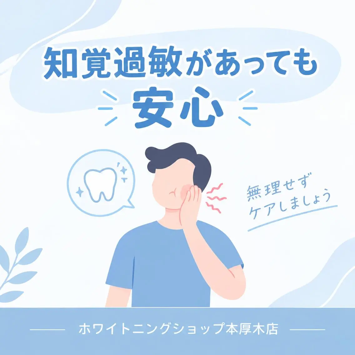 メンズ その他 ホワイトニング ショップ本厚木のその他イメージ