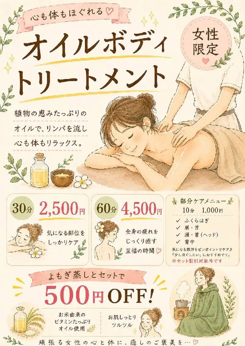 よもぎ蒸＆オイルケア aroma＆woodのエステ・リラクイメージ