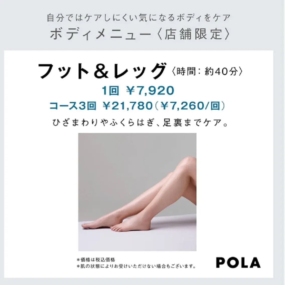 エステ リラク ポーラ野並店 　河合　理香のエステ・リラクイメージ
