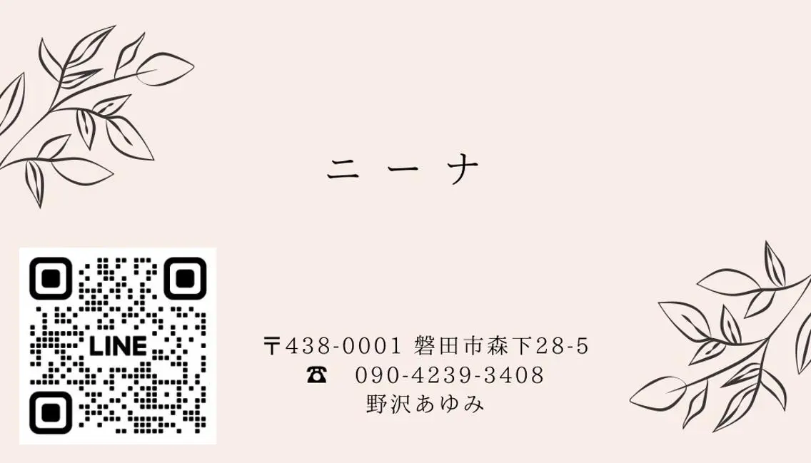 nina 野沢あゆみのエステ・リラクイメージ