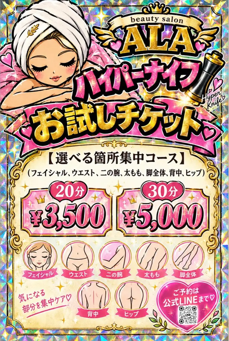 エステ ビューティーサロン ALAのエステ・リラクイメージ
