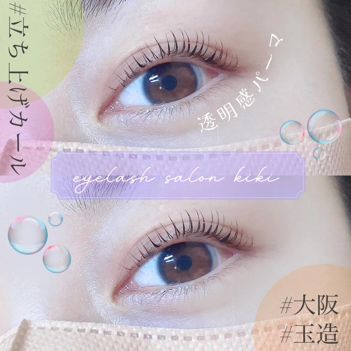 マツエク・マツパ 玉造駅すぐ⌇kiki eyelashのマツエク・マツパデザイン
