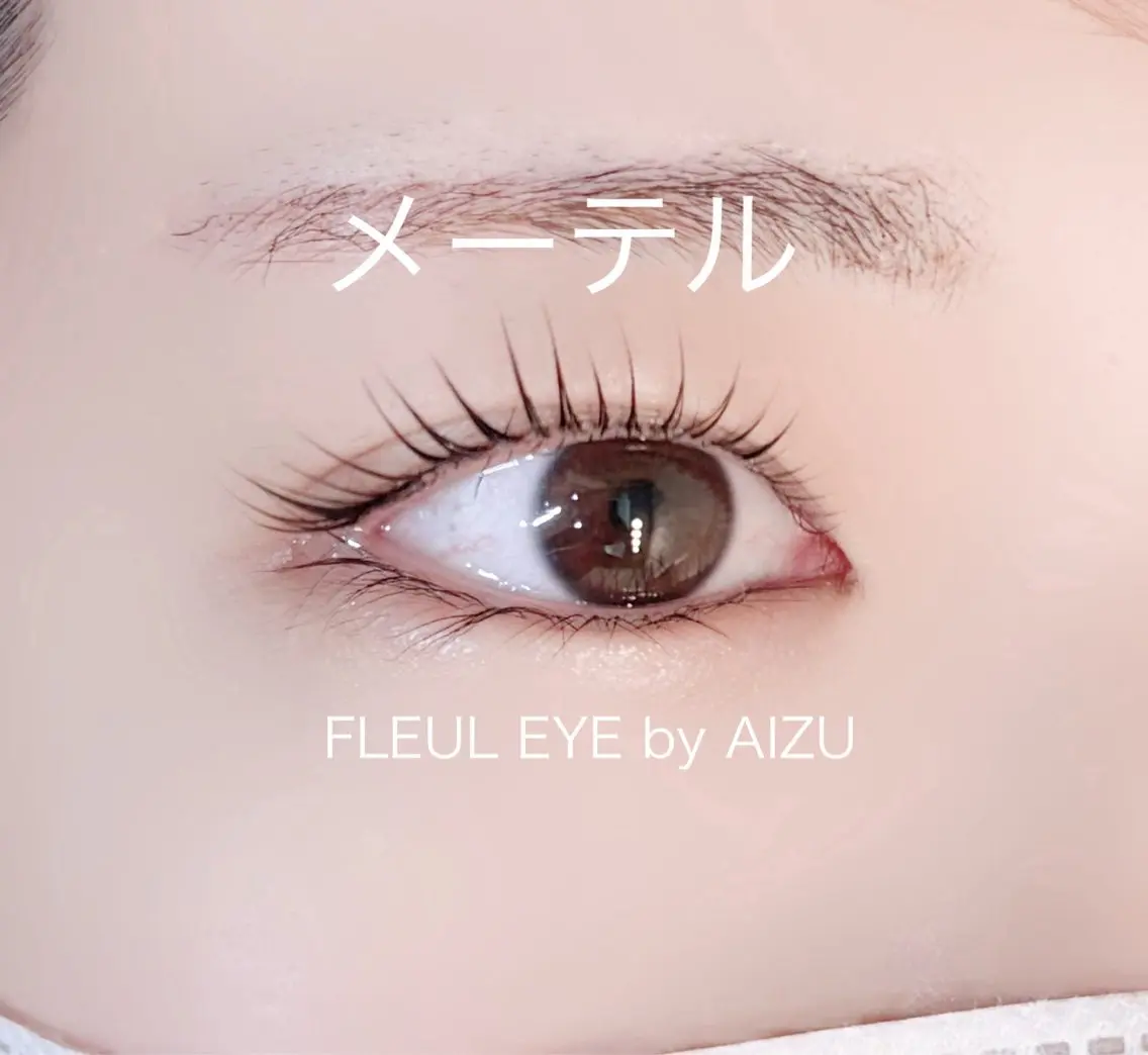 マツエク・マツパ AIZU 井上のマツエク・マツパデザイン