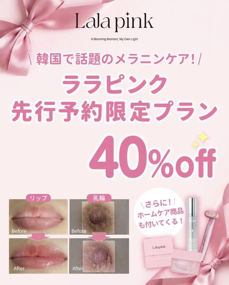 ララピンク1回￥12,000の写真