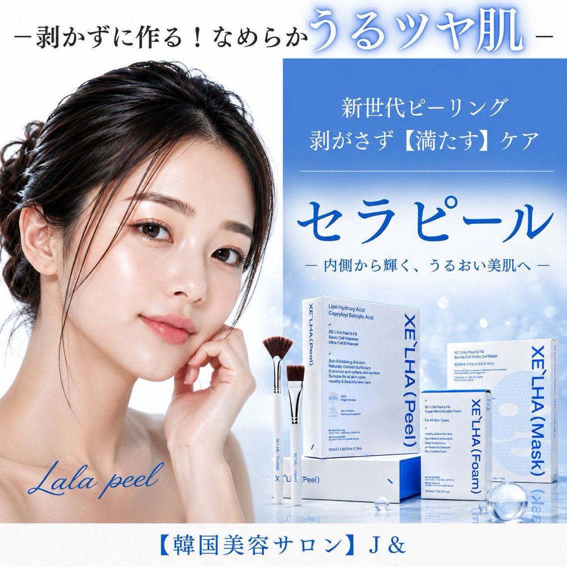 【韓国最新ピーリング】セラピールでハリ・ツヤ透明感 UPの写真