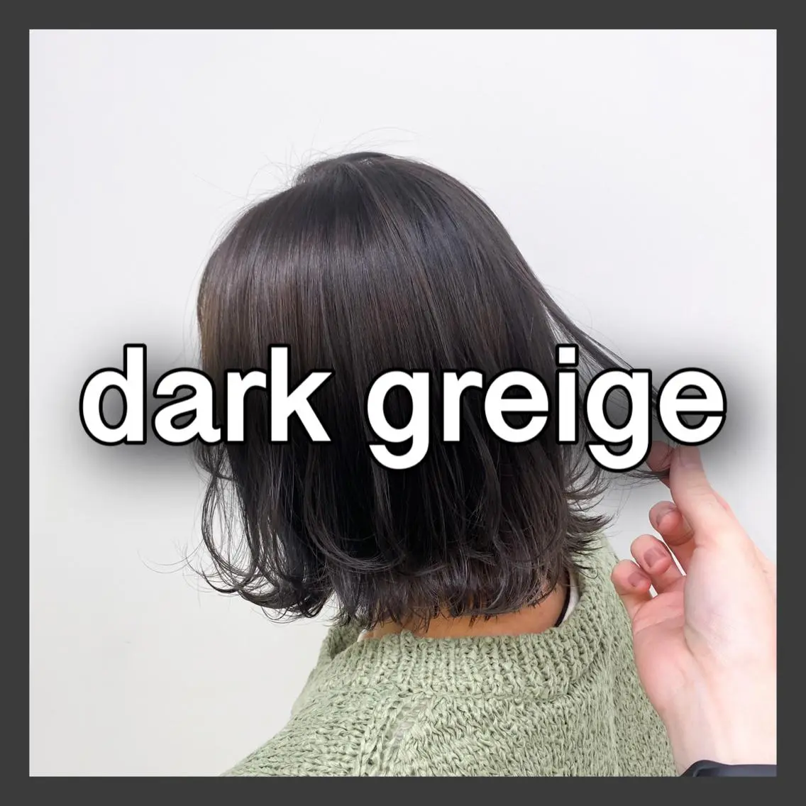 ミディアム カラー ヘアアレンジ ダークグレー ダークグレージュ グレージュ カット ヘアカラー トリートメント ヘッドスパ ヘアセット 💖韓国ヘアの匠 💖TAKUMI💖のヘアスタイル