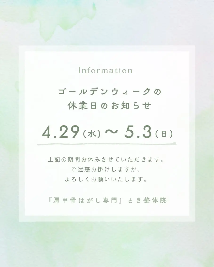 リラク 『肩甲骨はがし専門』 とき整体院のエステ・リラクイメージ