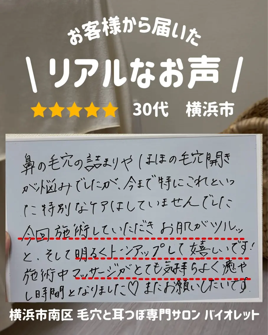 その他 毛穴と耳つぼ専門店 バイオレット　りののその他イメージ