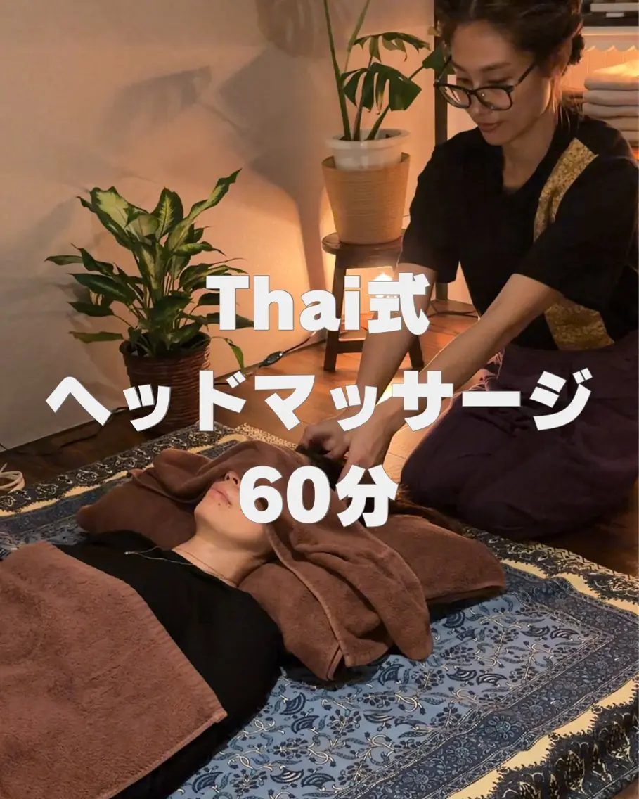 タイ式ヘッドマッサージ60分(アロマ足湯付)の写真